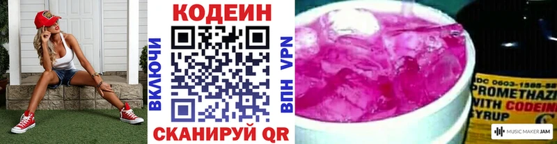 Кодеин напиток Lean (лин)  Александровск-Сахалинский 